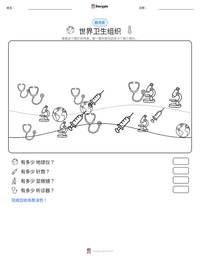 世界卫生组织 可打印工作表预览