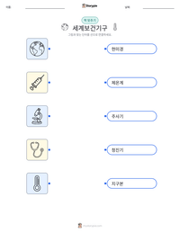 세계보건기구 인쇄 가능한 워크시트 미리보기