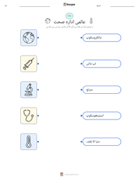 عالمی ادارہ صحت پرنٹ کرنے کے قابل ورکشیٹ کا پیش نظارہ