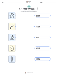 世界卫生组织 可打印工作表预览