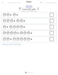 عالمی ادارہ صحت پرنٹ کرنے کے قابل ورکشیٹ کا پیش نظارہ