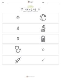 세계보건기구 인쇄 가능한 워크시트 미리보기
