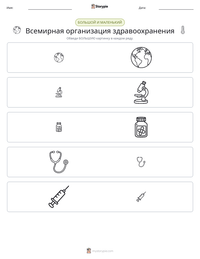 Всемирная организация здравоохранения предварительный просмотр распечатываемого рабочего листа