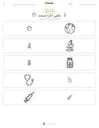 عالمی ادارہ صحت پرنٹ کرنے کے قابل ورکشیٹ کا پیش نظارہ
