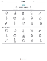 世界卫生组织 可打印工作表预览