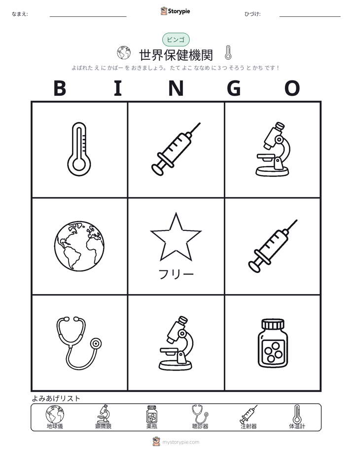ピクチャービンゴ