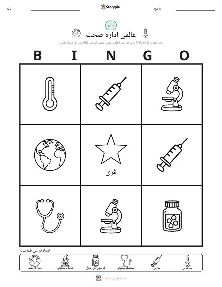 تصویری بنگو