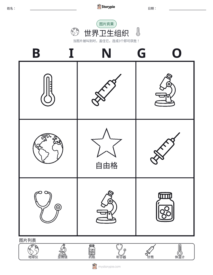 图片宾果