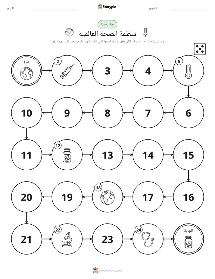 لعبة لف و تحرك