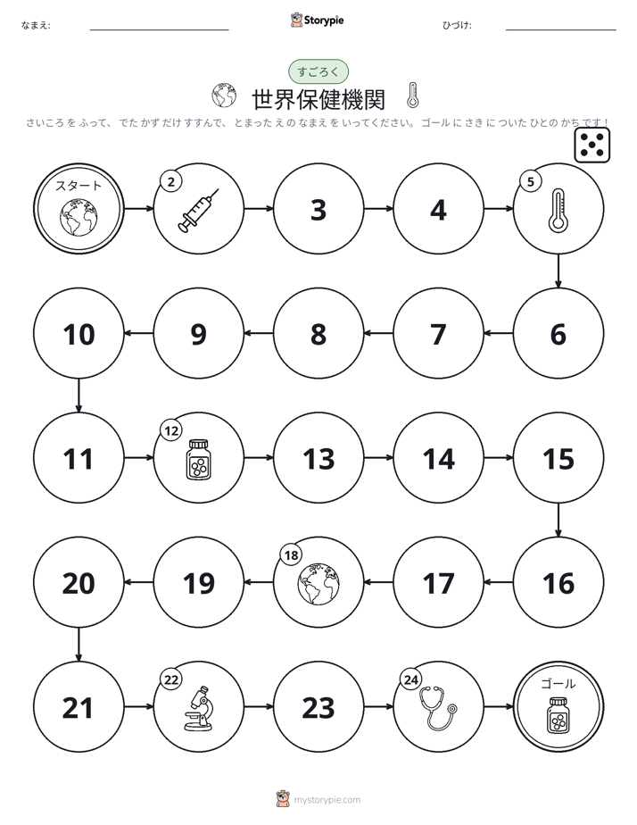 ロール＆ムーブゲーム