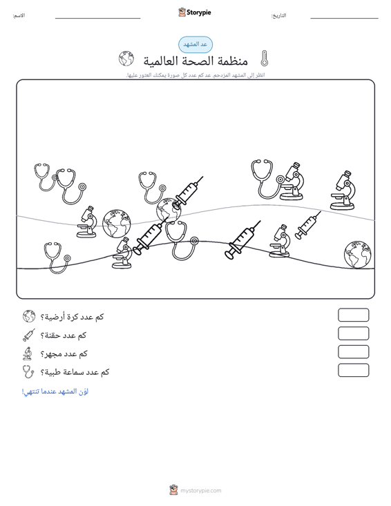 مشهد العد