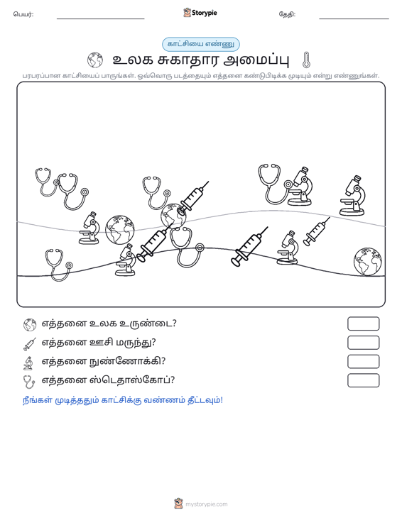 எண்ணிக்கை காட்சி