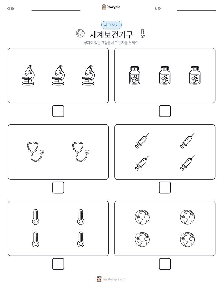 세고 쓰기