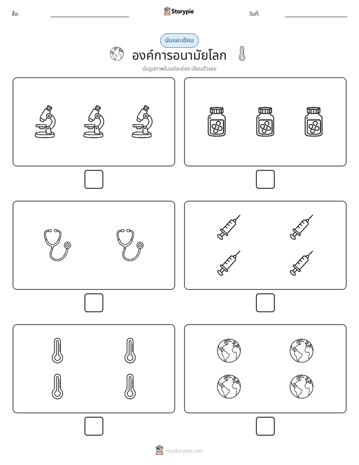 นับ & เขียน