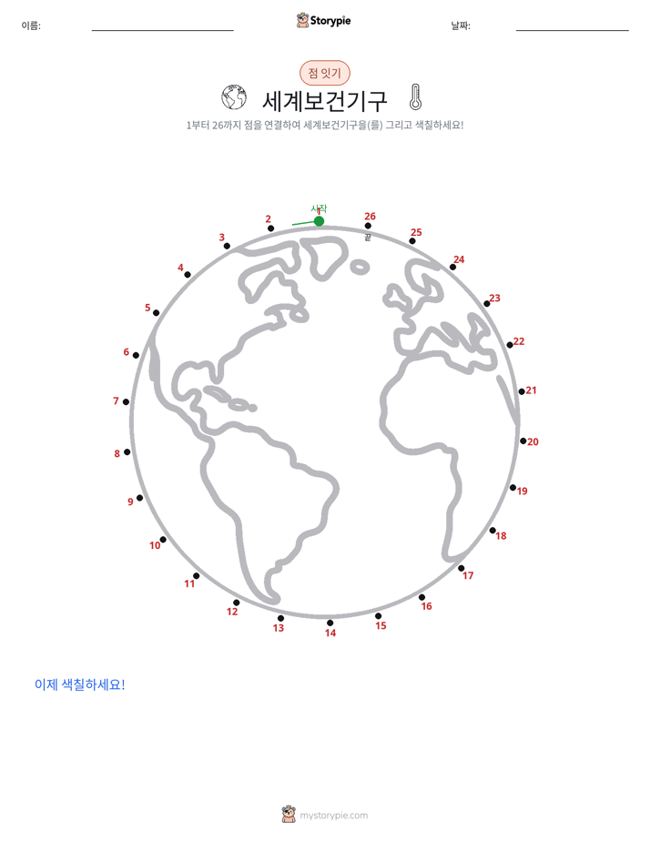 점 연결하기