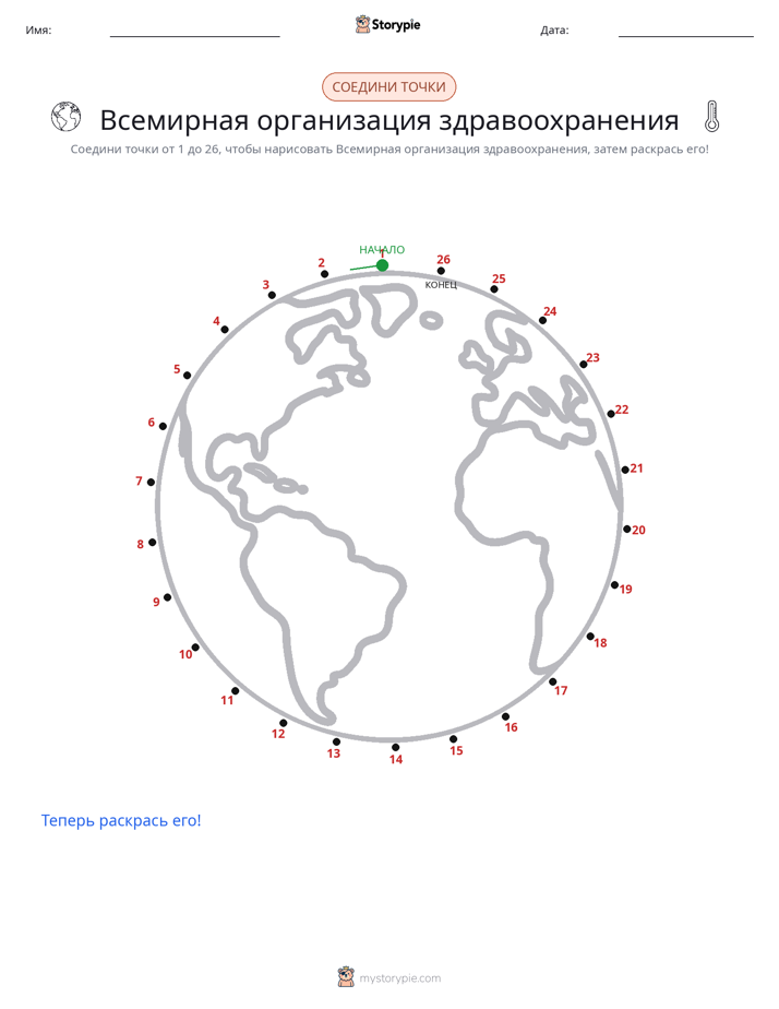 Соедини точки