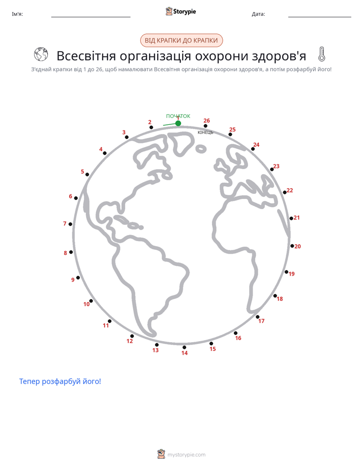 З'єднай точки