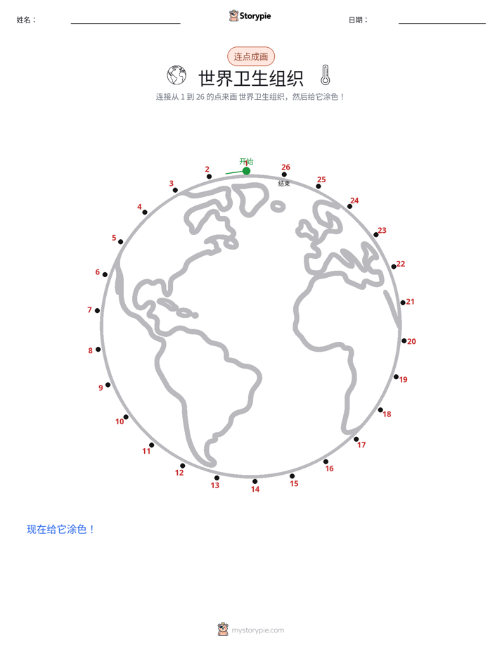 连点成线