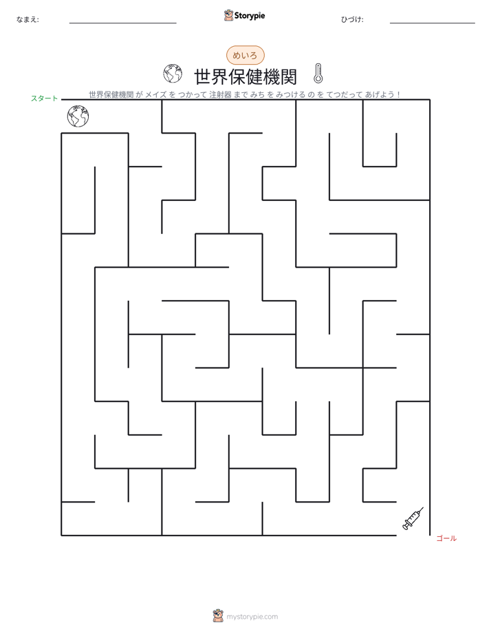 迷路