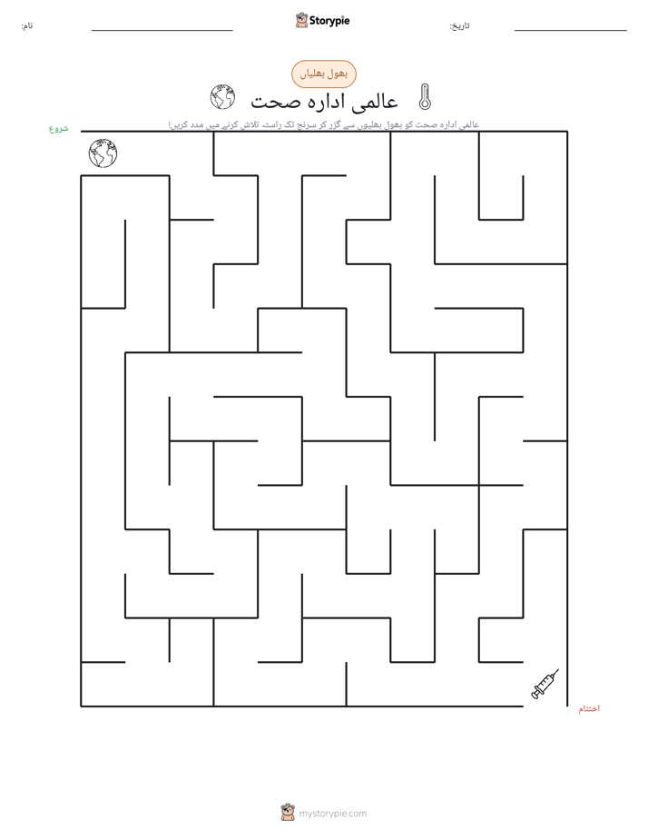 بھول بھلیاں