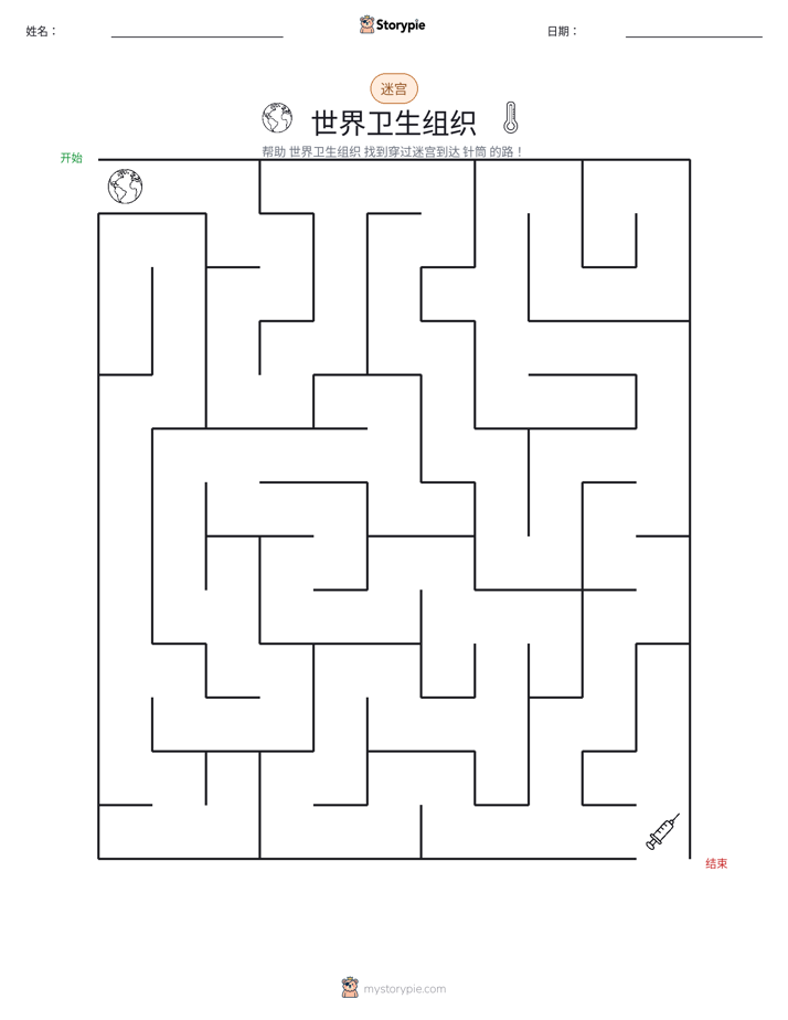 迷宫