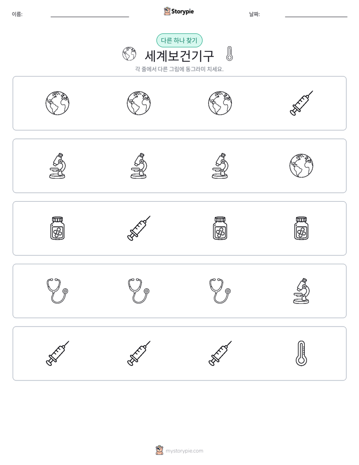 이상한 것 찾기