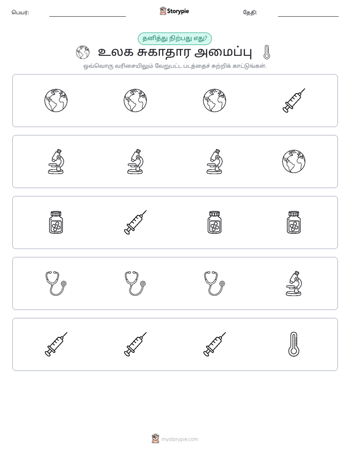 தவறானது
