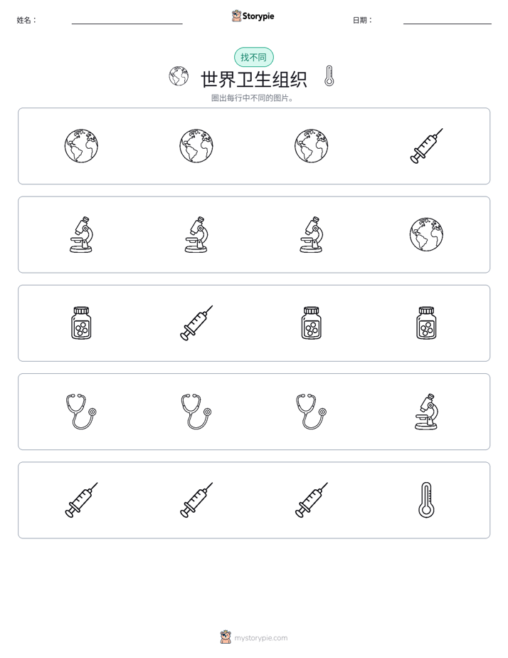 找不同