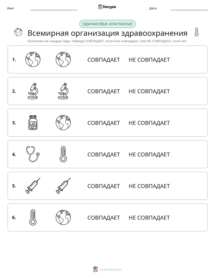 Одинаковое или разное