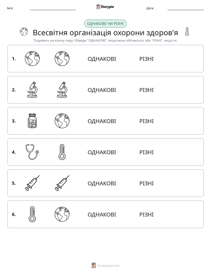 Однакові чи різні