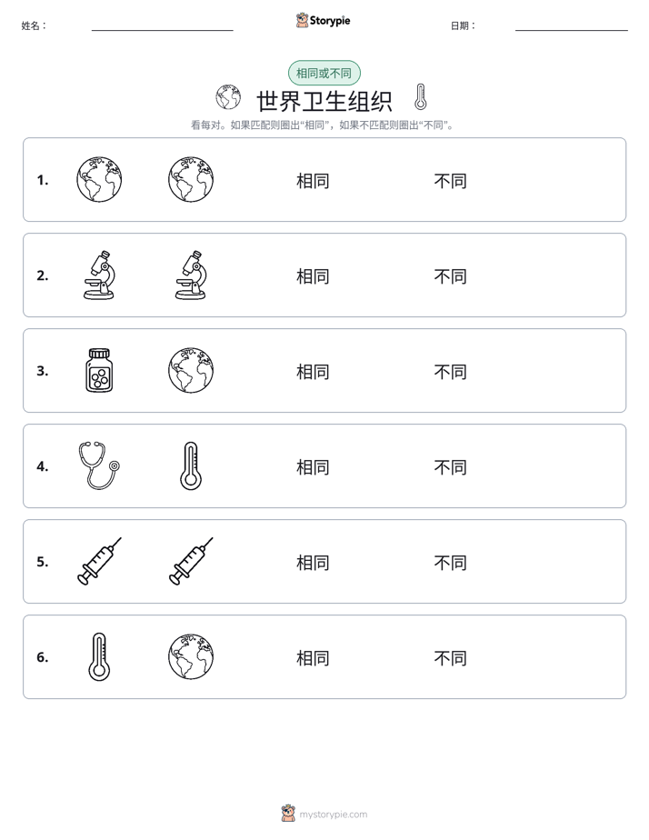 相同或不同