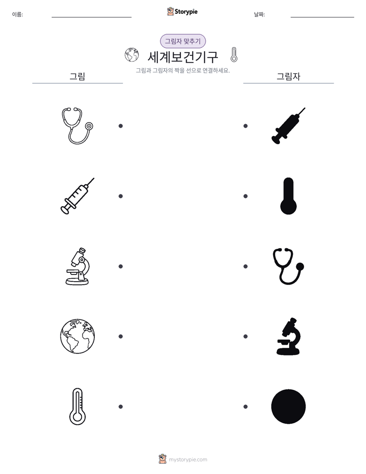그림자 맞추기