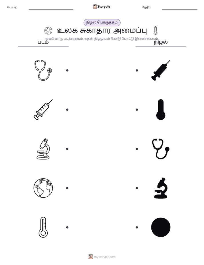 நிழல் பொருத்தம்