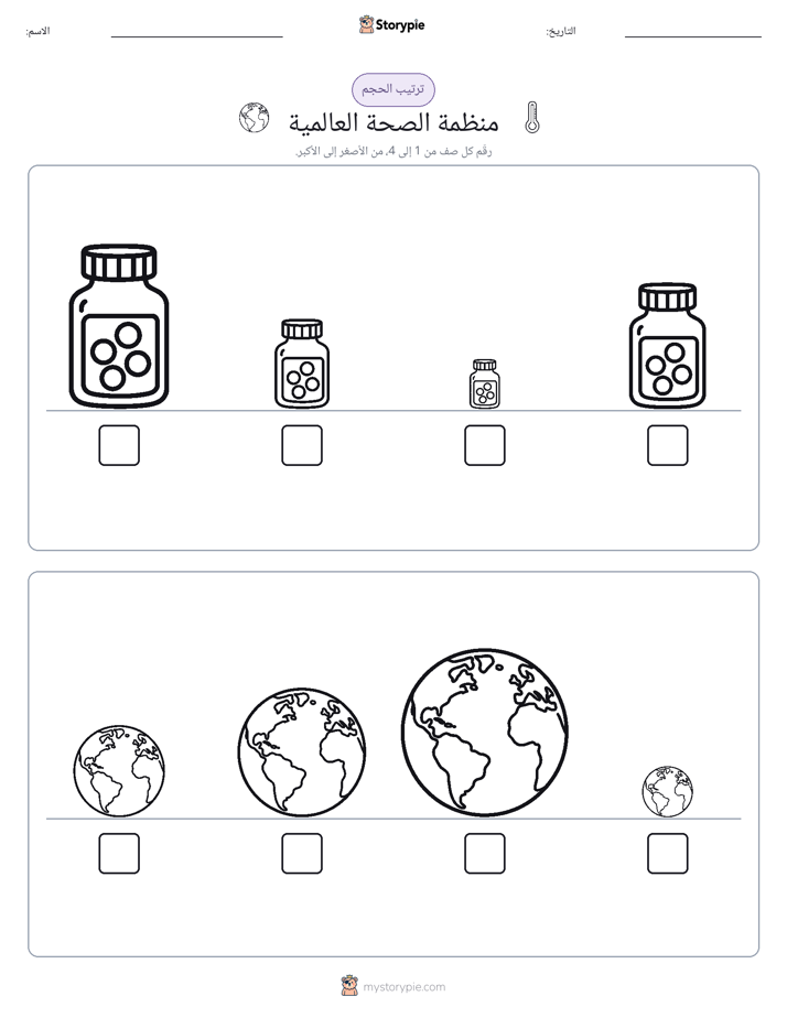 ترتيب الحجم