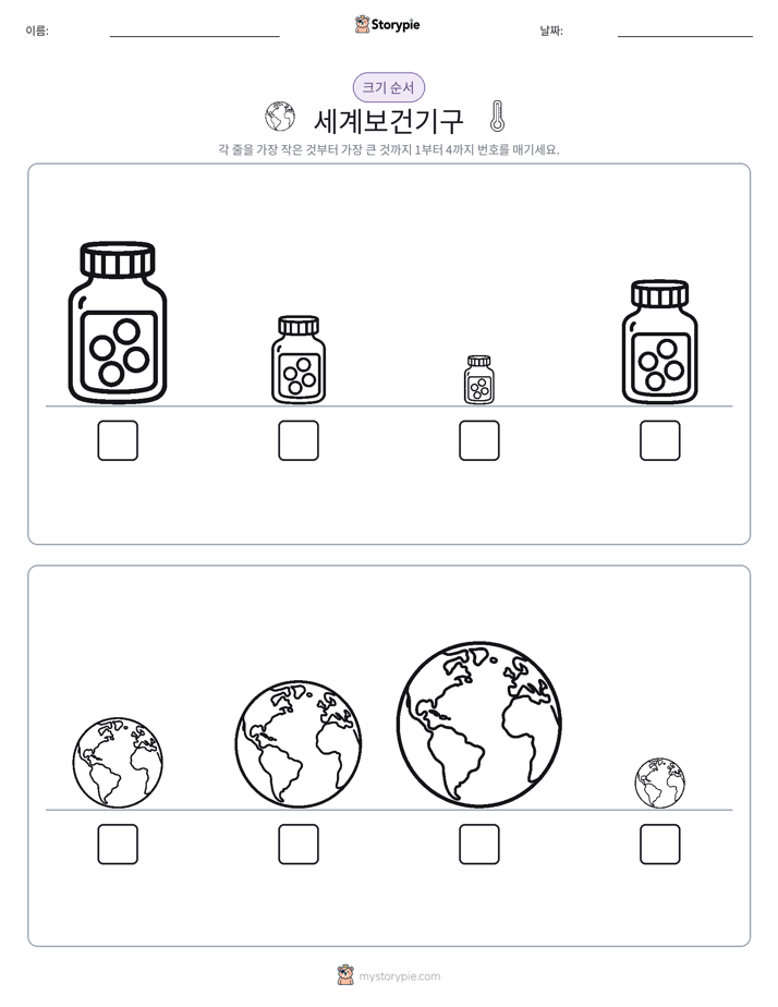크기 순서