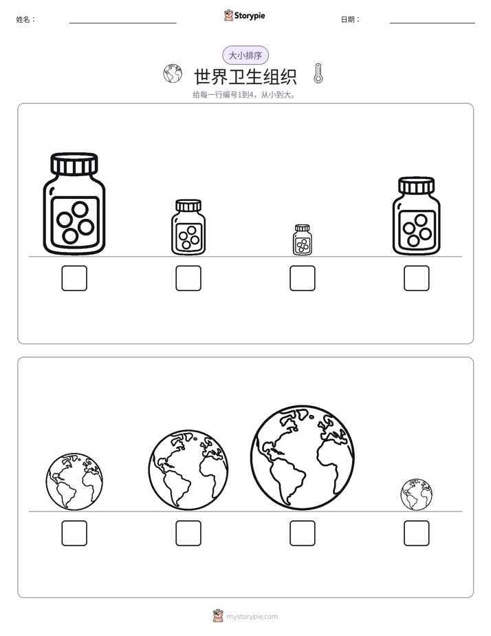 大小排序