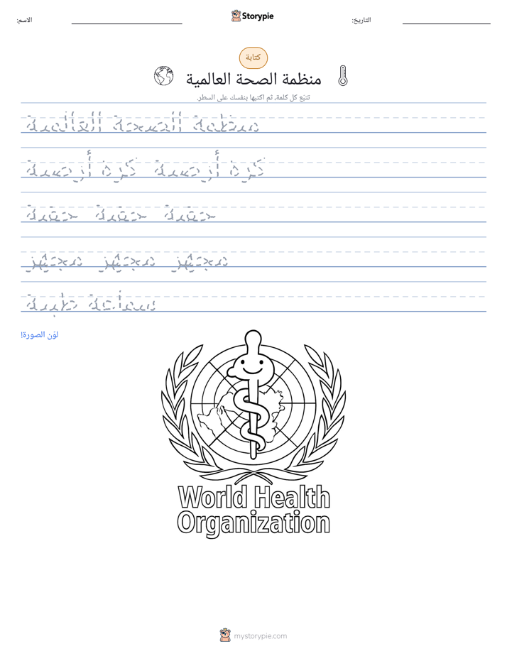 تمرين الكتابة