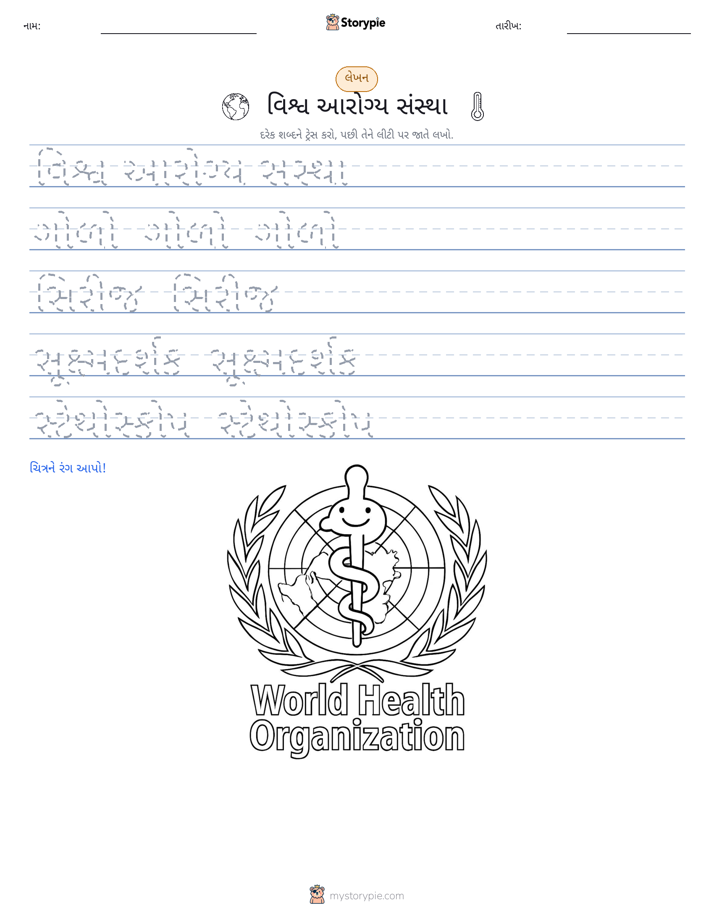 લખાણ પ્રેક્ટિસ