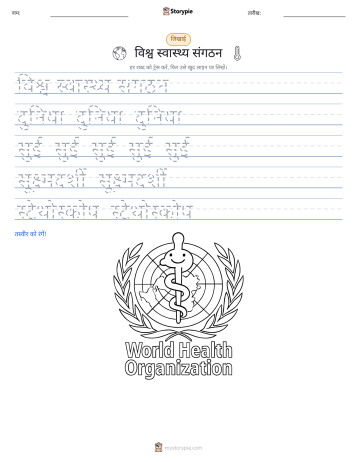 लेखन अभ्यास