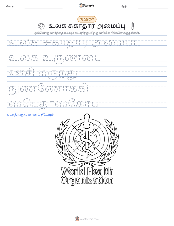 எழுத்து பயிற்சி