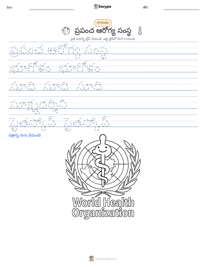 రాయడం సాధన