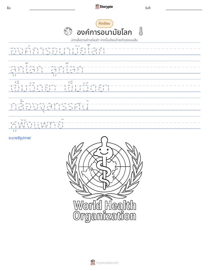 การฝึกเขียน