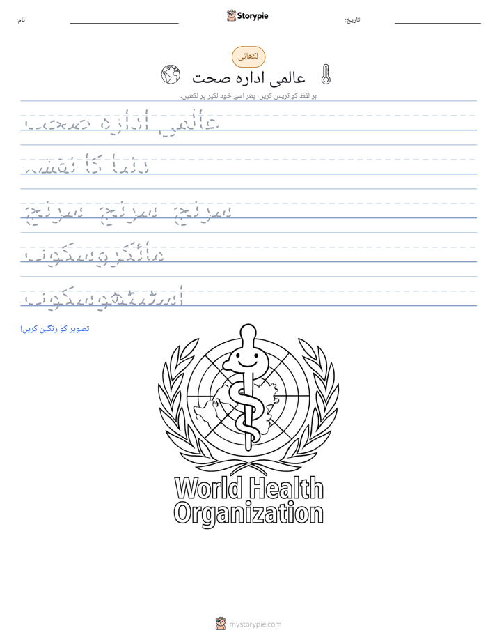 تحریری مشق
