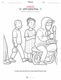 কাশি ঢাকা মুদ্রণযোগ্য কাজের পৃষ্ঠার প্রিভিউ