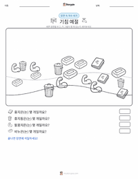 기침 가리기 인쇄 가능한 워크시트 미리보기