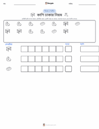 কাশি ঢাকা মুদ্রণযোগ্য কাজের পৃষ্ঠার প্রিভিউ