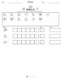 咳嗽遮挡 可打印工作表预览