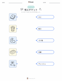 咳エチケット の印刷可能ワークシートプレビュー