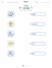 기침 가리기 인쇄 가능한 워크시트 미리보기