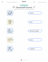 Прикрытие кашля распечатываемый рабочий лист для детей